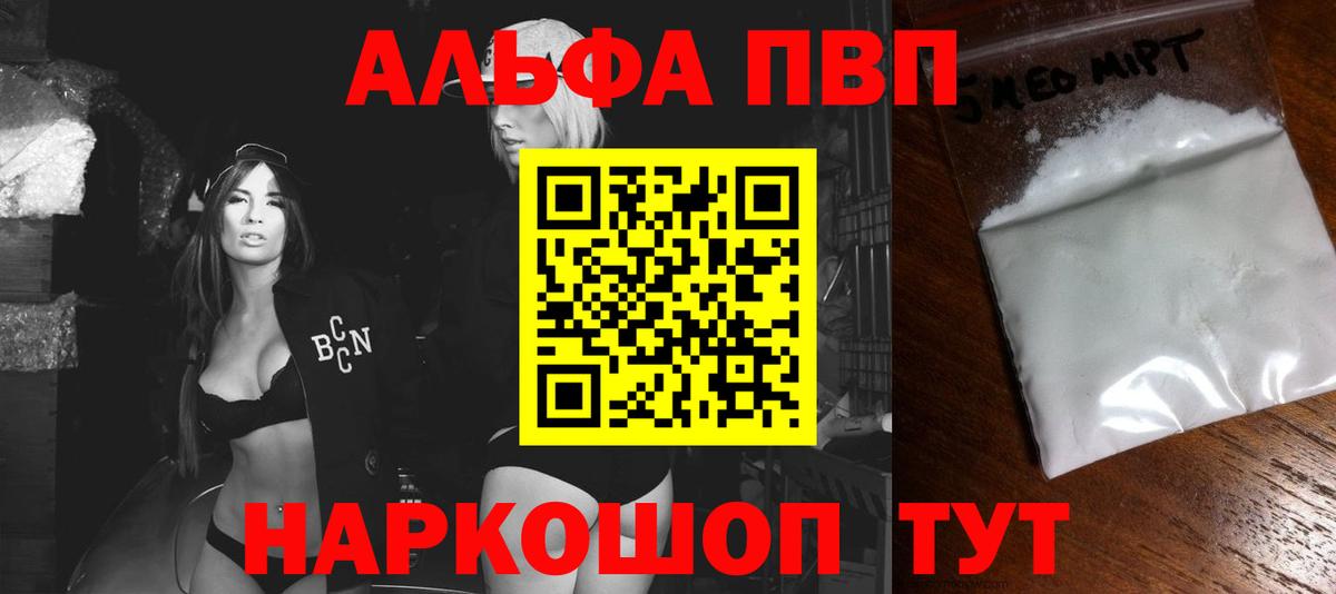 Alfa_PVP VHQ Коммунар