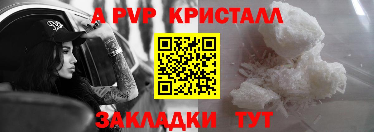 Коммунар  Alfa_PVP крисы CK  A-PVP мука  A-PVP Crystall  Вход с VPN 