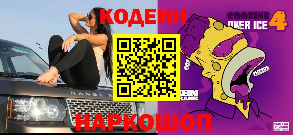 Коммунар  Кодеиновый сироп Lean напиток Lean (лин)  Вход с VPN 