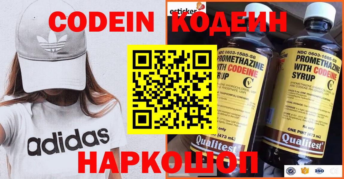 Codein напиток Lean (лин) Коммунар