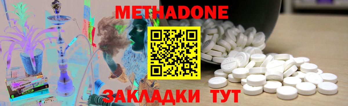 Метадон methadone  МЕТАДОН белоснежный  Коммунар  Вход с VPN 